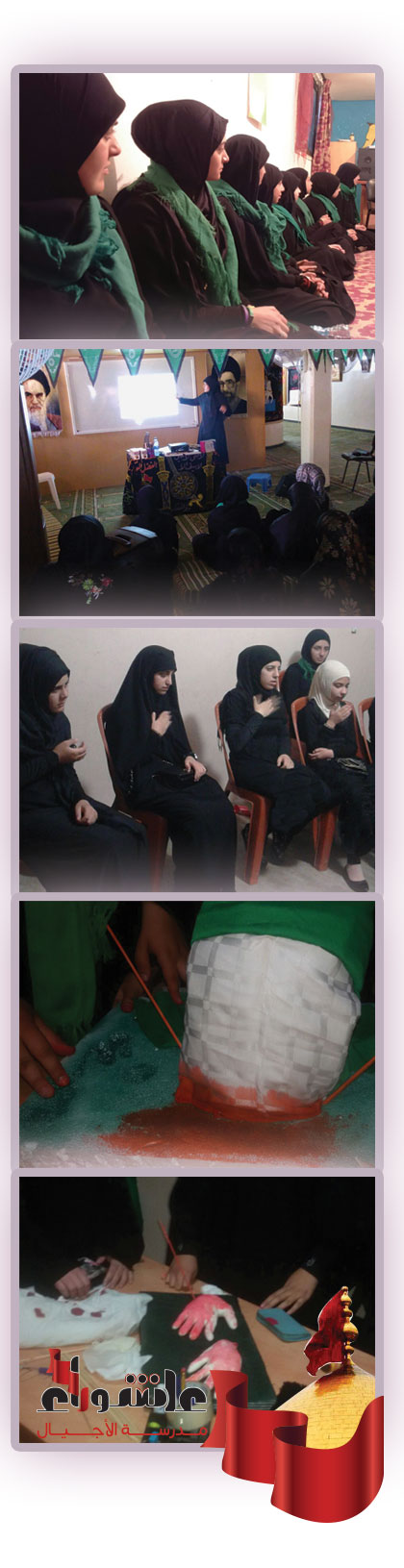 احياء عاشوراء