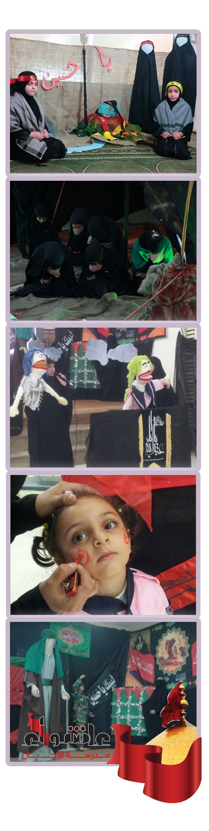 احياء عاشوراء